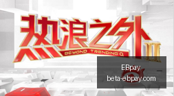 交通银行港,股飙升至历,史峰值,EBpay官网,EBpay支付,EBpay解决方案,EBpay业务对接,EBpay策略