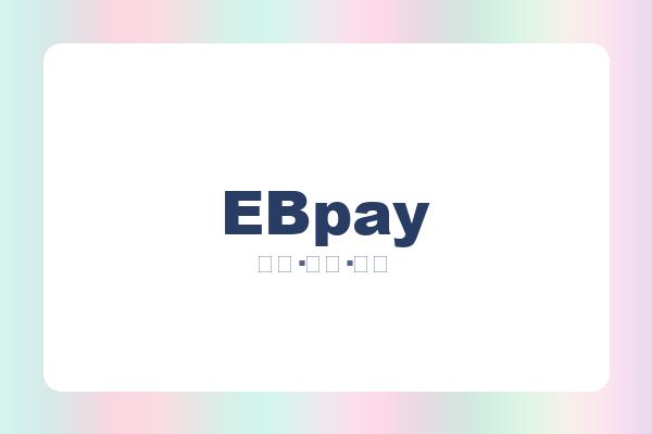 EBpay 图片